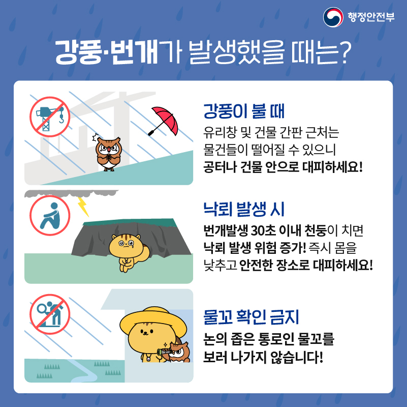 4.호우・강풍 이렇게 대처하세요!